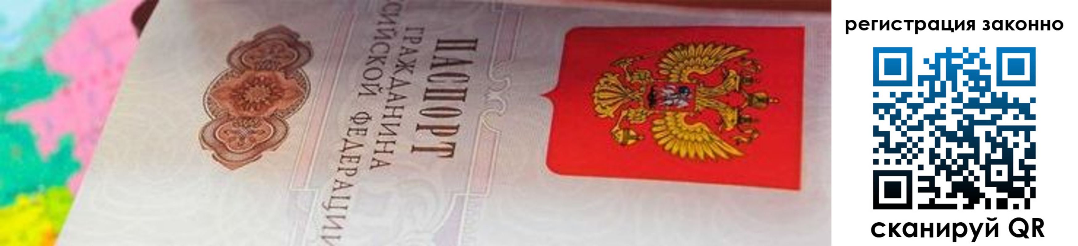 прописка в квартире в Чите
