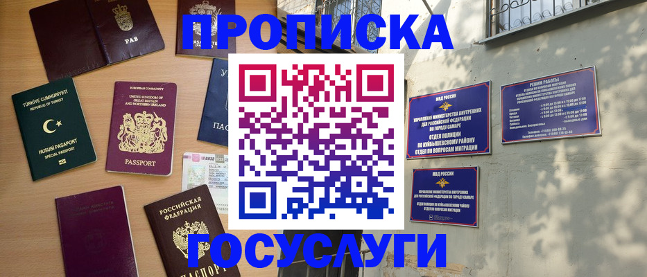 временная регистрация для школы в Чите