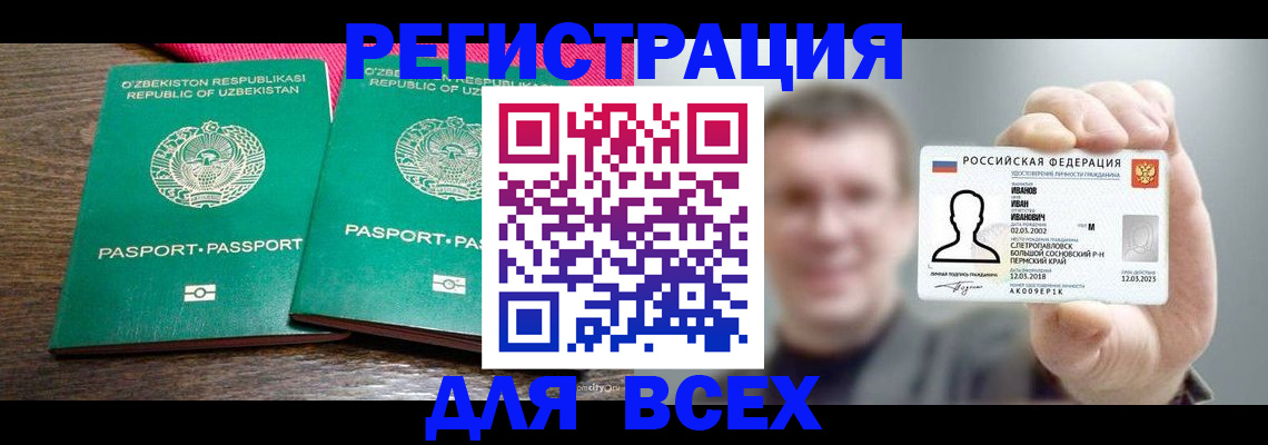 купить прописку в Чите