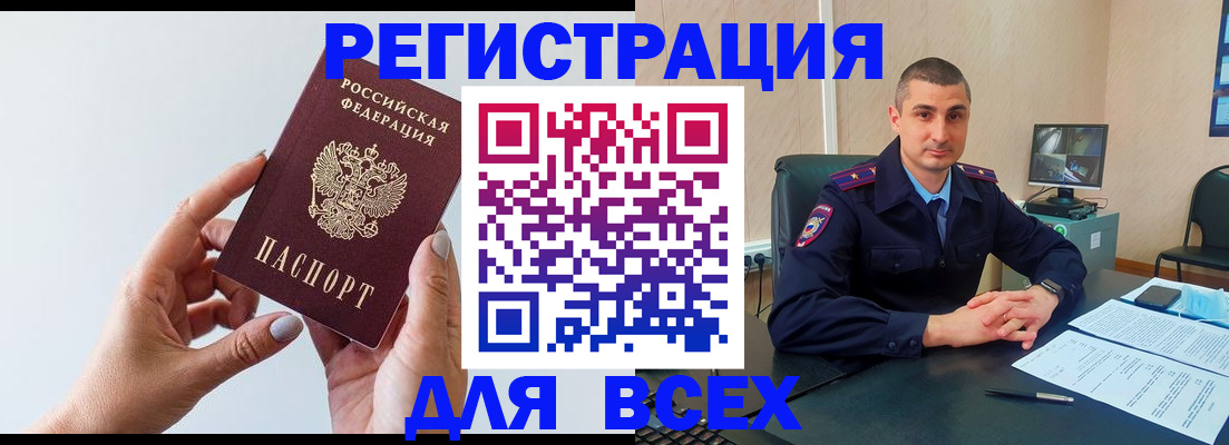 купить прописку в Чите