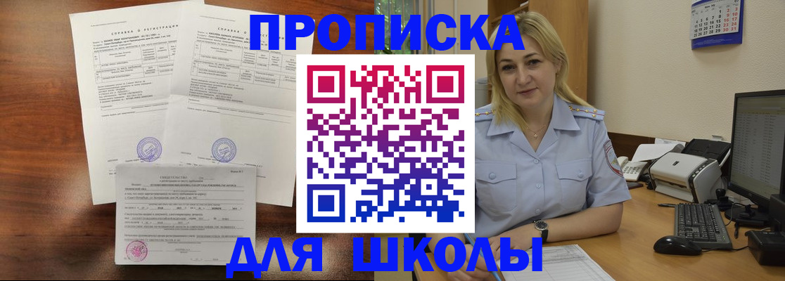 прописка ребенка в Чите