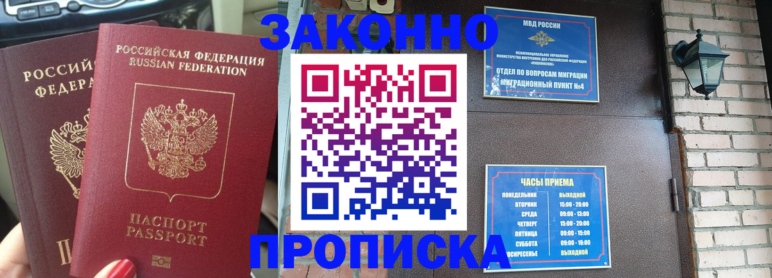 прописка регистрация в Чите