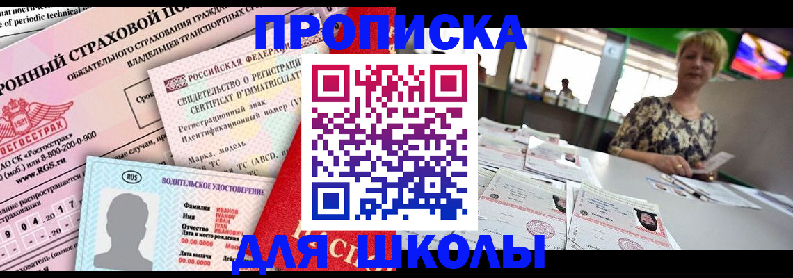 прописка паспорт в Чите