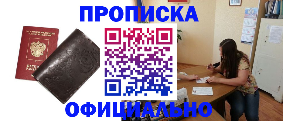 прописка в квартире в Чите