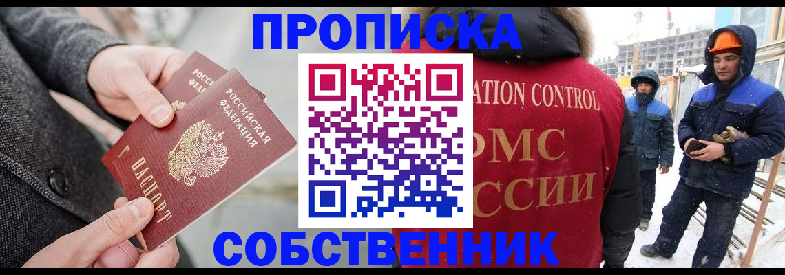 миграционный учет в Чите