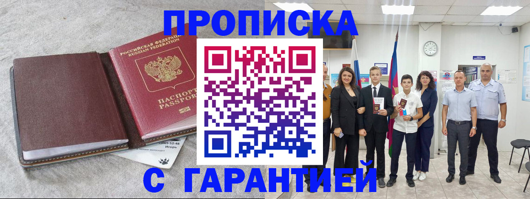 прописка для кредита в Чите