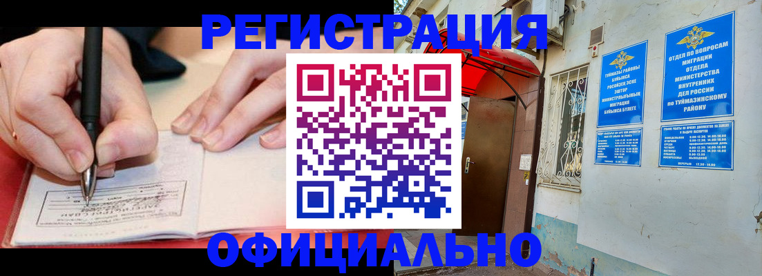 прописка в Чите