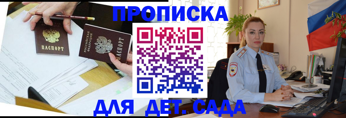 прописка 2025 в Чите