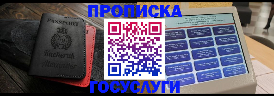 временная регистрация для всех в Чите