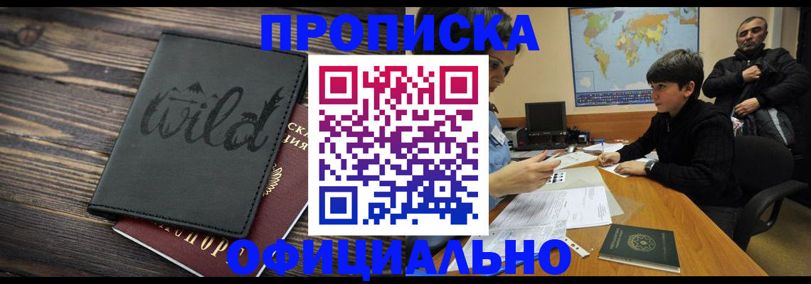 временная регистрация недорого в Чите